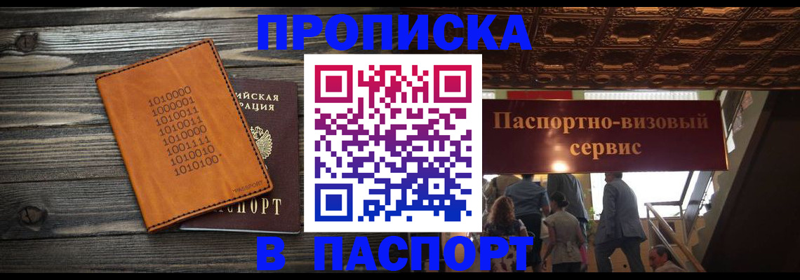 прописка 2025 в Гаврилов-Яме